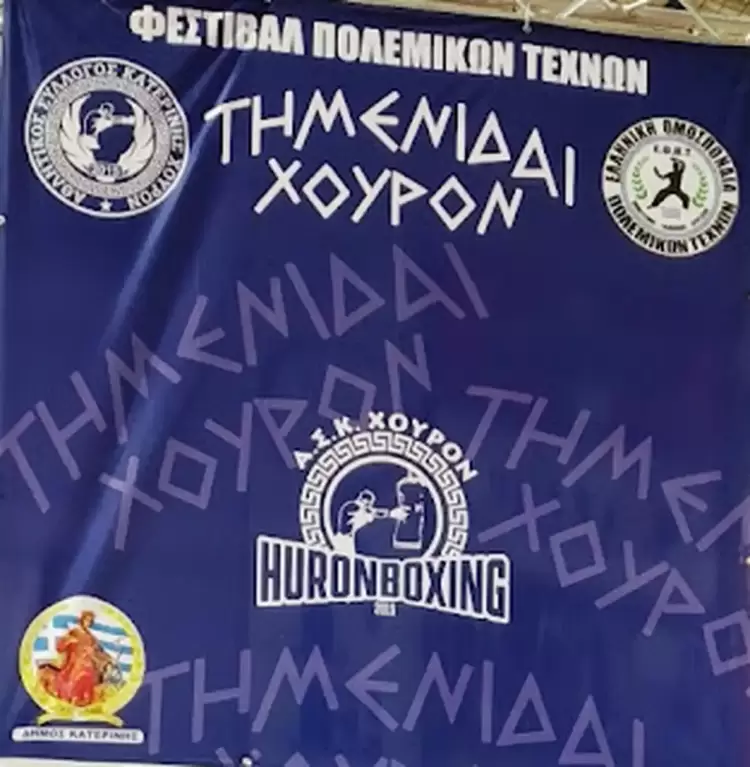 Ευχαριστήρια ανακοίνωση του Α.Σ. ΧΟΥΡΟΝ