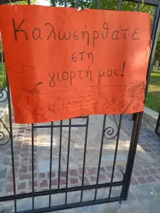 Κέντρο Ημέρας ΧΑΡΑ ΙΙ