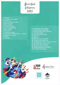 Μουσικό Σχολείο Κατερίνης: Συναυλία Τσαλιγοπούλου – Στόκας