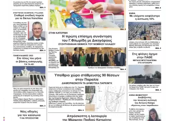 Παρασκευή, 21 Ιουλίου 2023