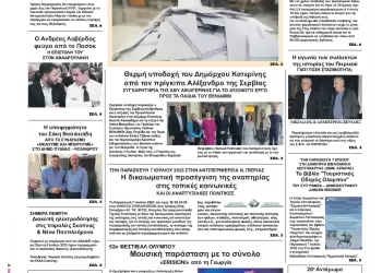 Πέμπτη, 6 Ιουλίου 2023