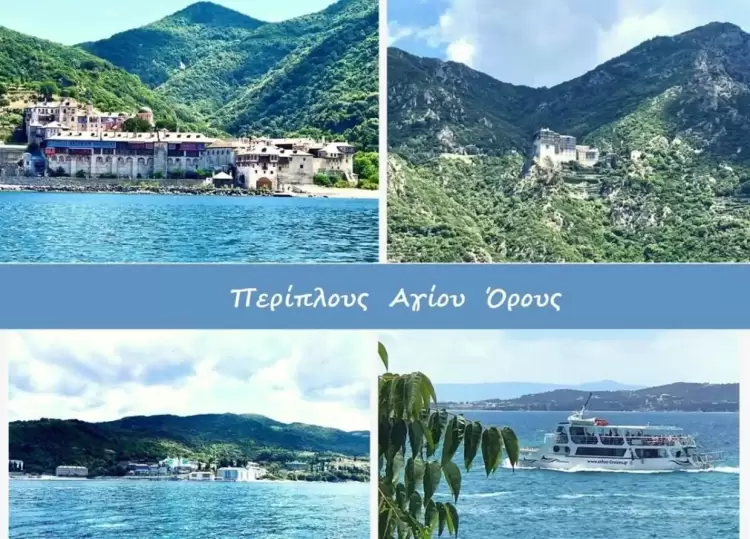 Περίπλου του Αγίου Όρους διοργανώνει η Ιερά Μητρόπολη Κίτρους, Κατερίνης και Πλαταμώνος την Τρίτη 8 Αυγούστου 2023