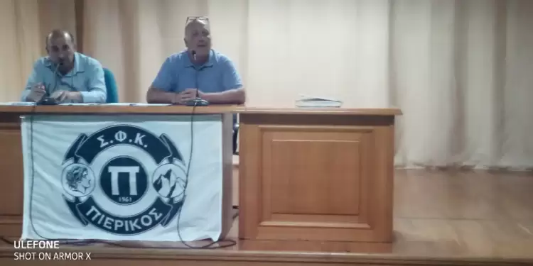 Σ.Φ.Κ. ΠΙΕΡΙΚΟΣ 1961: Πραγματοποιήθηκε η Έκτακτη Γενική Συνέλευση