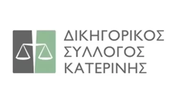 Στην Κατερίνη την Πέμπτη 20 Ιουλίου, ο Υπουργός Δικαιοσύνης 