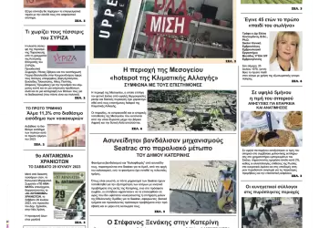 Τετάρτη, 26 Ιουλίου 2023