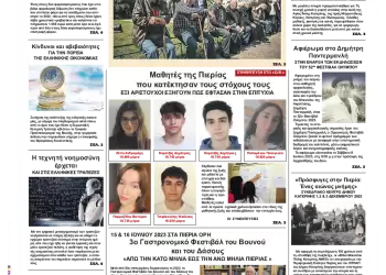 Τετάρτη, 5 Ιουλίου 2023