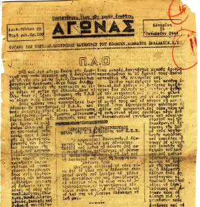Τρίλοφος 17 7 1943…  80 χρόνια από το ναζιστικό έγκλημα