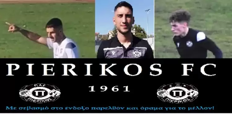 Τριπλή ανανέωση στον Πιερικό