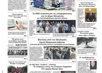 Τρίτη, 25 Ιουλίου 2023