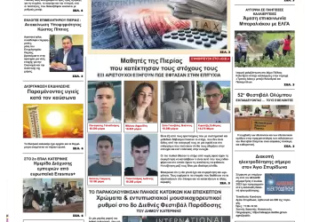 Τρίτη, 4 Ιουλίου 2023