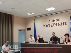 Ζωντανά η συνεδρίαση του Δημοτικού Συμβουλίου Κατερίνης