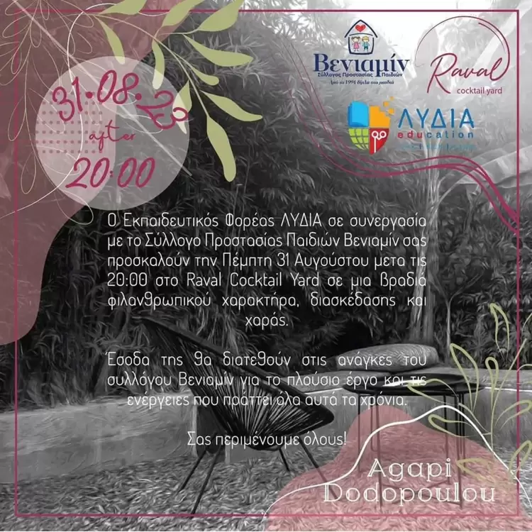 Βραδιά φιλανθρωπικού χαρακτήρα στο Raval Cocktail Yard