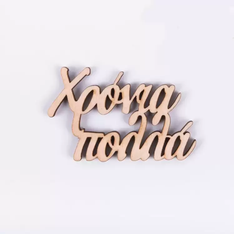 Ευχές Αιγινιακού Ευχές Αιγινιακού