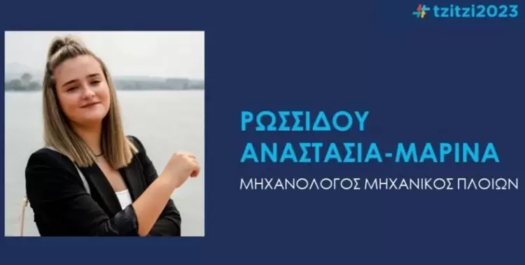 Η 18χρονη Αναστασία – Μαρίνα Ρωσσίδου, στις περιφερειακές εκλογές, απειλεί… να σπάσει το ρεκόρ του Ηλία Παπανικολάου.