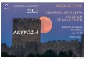 52ο Φεστιβάλ Ολύμπου Κάστρο Πλαταμώνα Ακυρώνεται η «Μια νύχτα στο Κάστρο Αποστολή σε άλλη εποχή»
