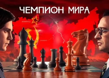 52ο Φεστιβάλ Ολύμπου Κινηματογράφος: Η Ρωσική ταινία ЧЕМПИОНАТ МИРА (Παγκόσμιο Πρωτάθλημα)