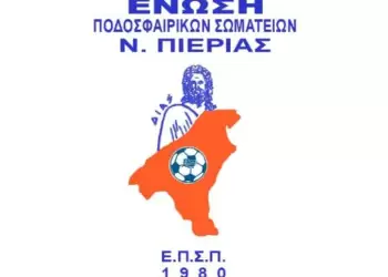 Ορισμός διαιτητών και βοηθών διαιτητού για τον αγώνα SUPER CUP 2023 της Ε.Π.Σ. Πιερίας