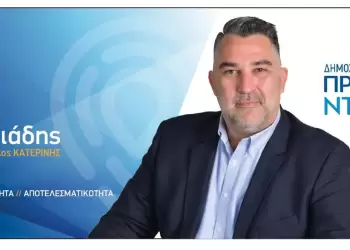 Αναστασιάδης Θωμάς – Υπ. Δημοτικός Σύμβουλος Κατερίνης