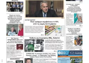 Δευτέρα, 28 Αυγούστου 2023