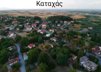 Δήμος Πύδνας Κολινδρού: Ακόμη μία αξιόλογη υποψηφιότητα για το Συμβούλιο Κοινότητος Καταχά με το συνδυασμό “Θέλουμε και Μπορούμε”