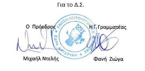 Ε.Λ.Μ.Ε. Πιερίας: Λάθη στους πίνακες προσλήψεων αναπληρωτών Ε.Λ.Μ.Ε. Πιερίας: Λάθη στους πίνακες προσλήψεων αναπληρωτών