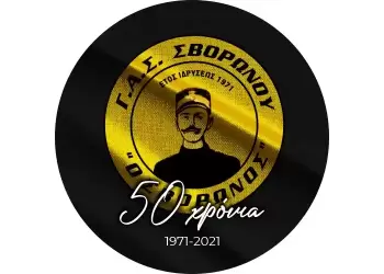 ΓΑΣ Σβορώνου – Πρόσκληση: Ο καθιερωμένος αγιασμός για την νέα αγωνιστική περίοδο