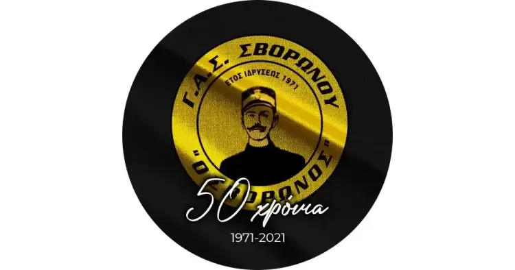 ΓΑΣ Σβορώνου - Πρόσκληση: Ο καθιερωμένος αγιασμός για την νέα αγωνιστική περίοδο ΓΑΣ Σβορώνου – Πρόσκληση: Ο καθιερωμένος αγιασμός για την νέα αγωνιστική περίοδο