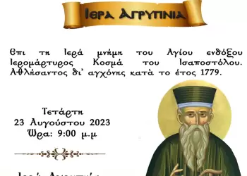 Ιερά Αγρυπνία