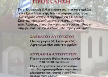 Λαγοράχη: Πανηγυρίζει το πανέμορφο εξωκλήσι