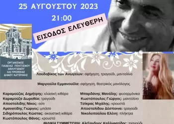Ο Λουδοβίκος των Ανωγείων & οι Μελωδοί της Παράδοσης στο Δημοτικό Θέατρο Πάρκου