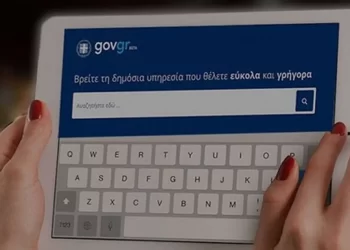 Στους 200 οι Δήμοι που παρέχουν ψηφιακές υπηρεσίες: Τι αλλάζει για πολίτες και δημόσια διοίκηση