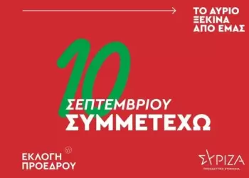 ΣΥΡΙΖΑ: Η καμπάνια για την εκλογή προέδρου