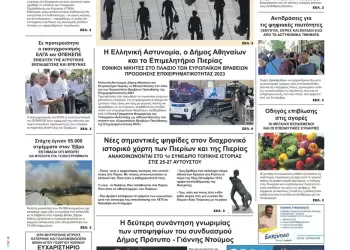 Τρίτη, 22 Αυγούστου 2023