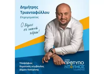 Ο Δημήτρης Τριανταφύλλου μαζί με την ομάδα του «Δήμου Πρότυπο»