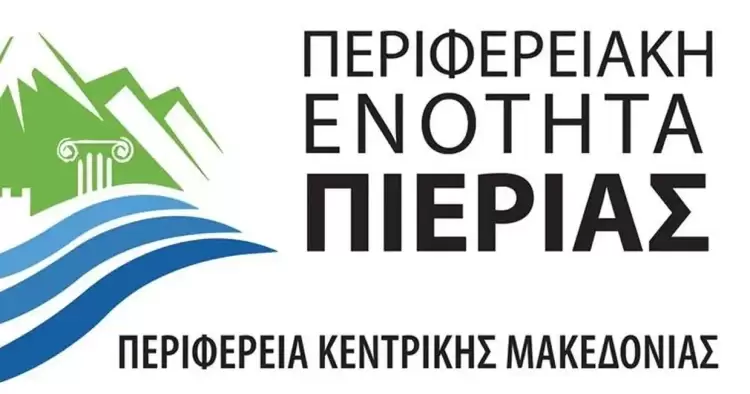 2 συνεχίζουν… και 3 αποχωρούν από το Περιφερειακό της Πιερίας. 2 συνεχίζουν… και 3 αποχωρούν από το Περιφερειακό της Πιερίας.