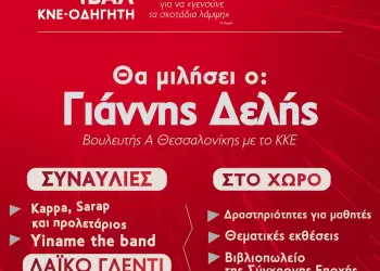 49ο ΦΕΣΤΙΒΑΛ ΚΝΕ – ΟΔΗΓΗΤΗ ΣΤΗΝ ΚΑΤΕΡΙΝΗ