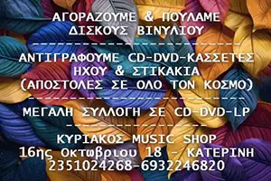 KYRIAKOS MUSIC 