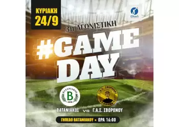 Η αποστολή του ΓΑΣ Σβορώνου για τον αγώνα με τον Βατανιακό Η αποστολή του ΓΑΣ Σβορώνου για τον αγώνα με τον Βατανιακό