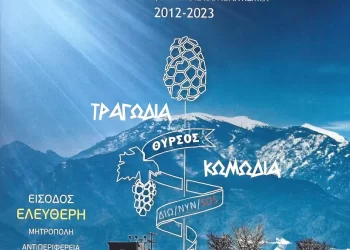 Χωρίς Ελληνικές συμμετοχές τα 11α «Ολύμπια εν Δίω» – Μετατίθενται την άνοιξη λόγω του κλειστού οδικού δικτύου