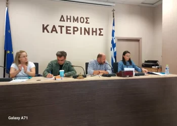 Δήμος Κατερίνης: Συνεδρίασε η Διαπαραταξιακή Επιτροπή