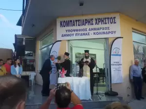 Εγκαίνια και Παρουσίαση του συνδυασμού του Χρήστου Κομπατσιάρη στο Δήμο Πύδνας – Κολινδρού Εγκαίνια και Παρουσίαση του συνδυασμού του Χρήστου Κομπατσιάρη στο Δήμο Πύδνας – Κολινδρού