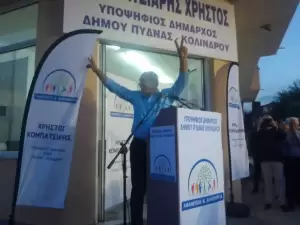 Εγκαίνια και Παρουσίαση του συνδυασμού του Χρήστου Κομπατσιάρη στο Δήμο Πύδνας – Κολινδρού Εγκαίνια και Παρουσίαση του συνδυασμού του Χρήστου Κομπατσιάρη στο Δήμο Πύδνας – Κολινδρού