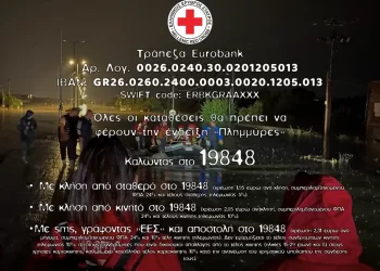 Ελληνικός Ερυθρός Σταυρός: Συγκέντρωση χρημάτων για τους πλημμυροπαθείς