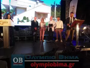 Επιμελητήριο Πιερίας: Τα Επιχειρηματικά βραβεία 2023 από την Παραλία Κατερίνης – Συνεχής ενημέρωση (φωτορεπορτάζ και βίντεο)