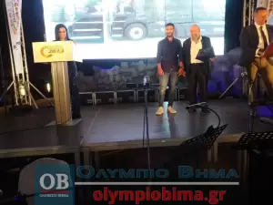 Επιμελητήριο Πιερίας: Τα Επιχειρηματικά βραβεία 2023 από την Παραλία Κατερίνης – Συνεχής ενημέρωση (φωτορεπορτάζ και βίντεο)