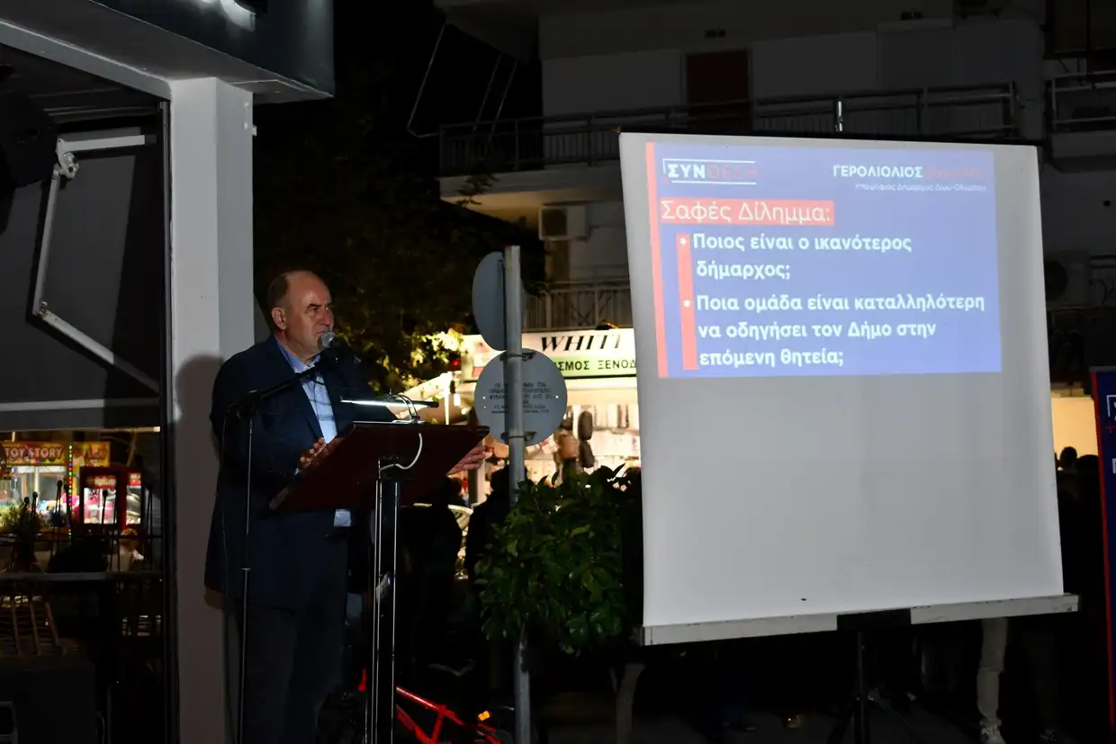 Έργο, πρόταση, θέση: Το τρίπτυχο που χαρακτηρίζει τις προεκλογικές ομιλίες του Βαγγέλη Γερολιόλιου Έργο, πρόταση, θέση: Το τρίπτυχο που χαρακτηρίζει τις προεκλογικές ομιλίες του Βαγγέλη Γερολιόλιου