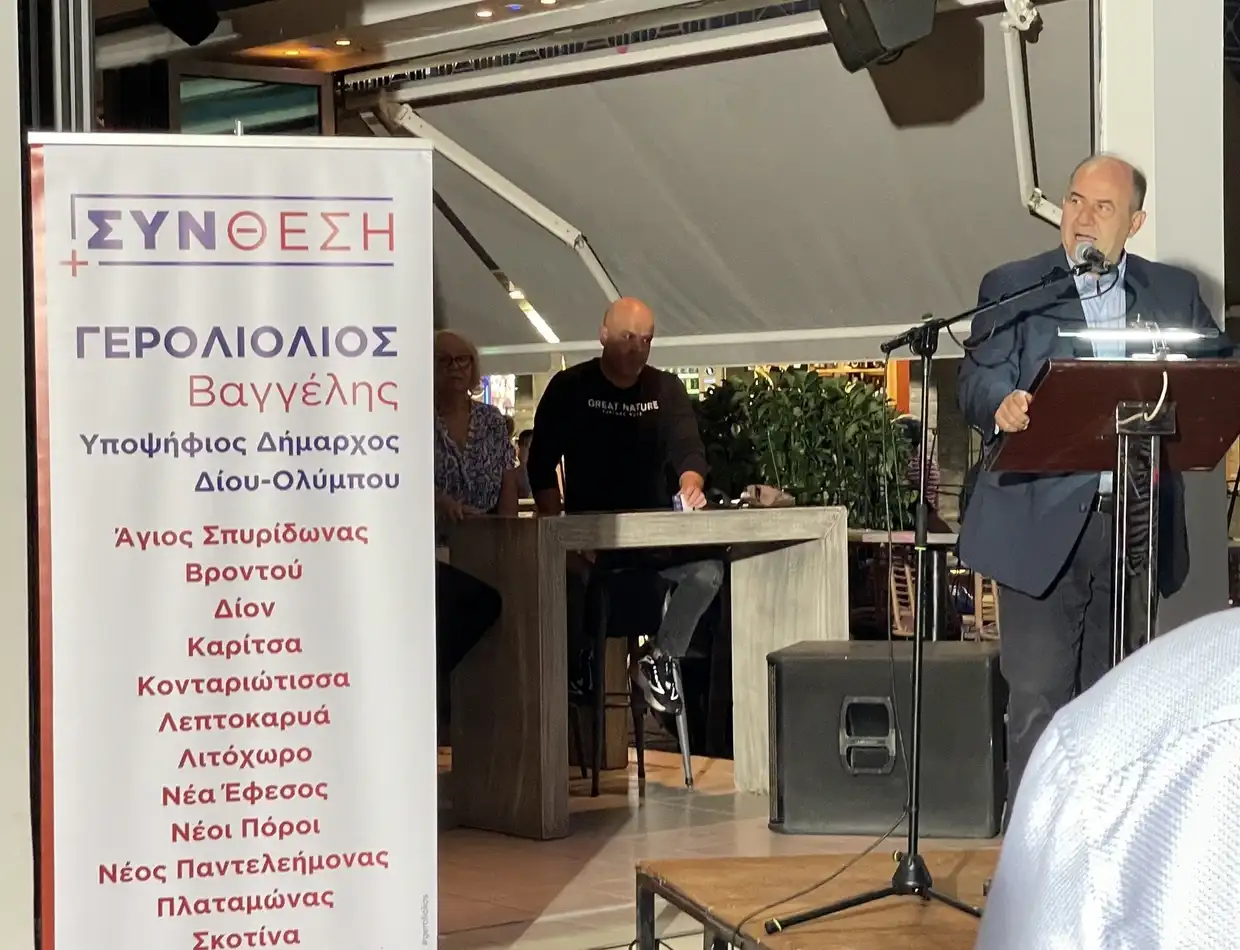 Έργο, πρόταση, θέση: Το τρίπτυχο που χαρακτηρίζει τις προεκλογικές ομιλίες του Βαγγέλη Γερολιόλιου Έργο, πρόταση, θέση: Το τρίπτυχο που χαρακτηρίζει τις προεκλογικές ομιλίες του Βαγγέλη Γερολιόλιου