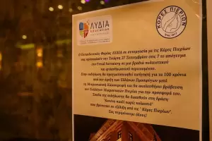 Με απόλυτη επιτυχία η βράβευση του Συλλόγου Μικρασιατών Πιερίας Με απόλυτη επιτυχία η βράβευση του Συλλόγου Μικρασιατών Πιερίας