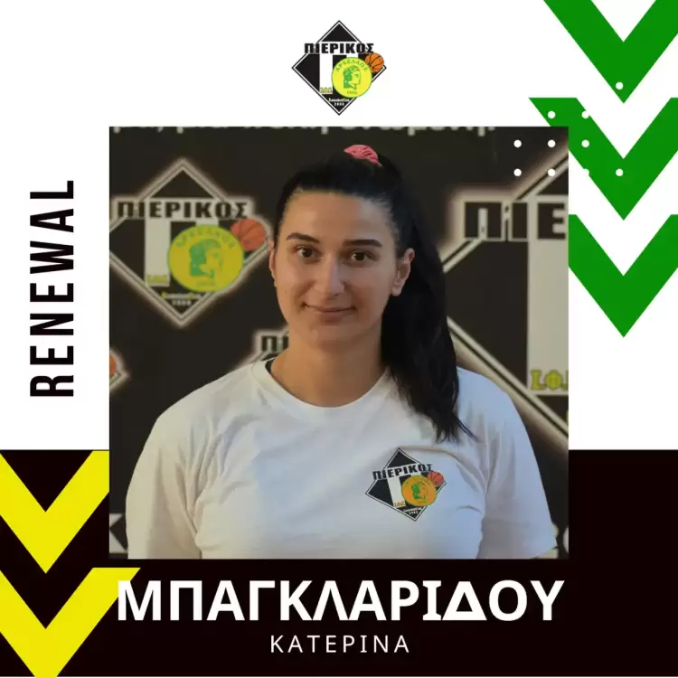 Παραμένει στον Πιερικό Αρχέλαο η Κατερίνα Μπαγκλαρίδου