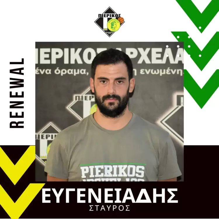 Παραμένει στον Πιερικό Αρχέλαο ο Σταύρος Ευγενειάδης